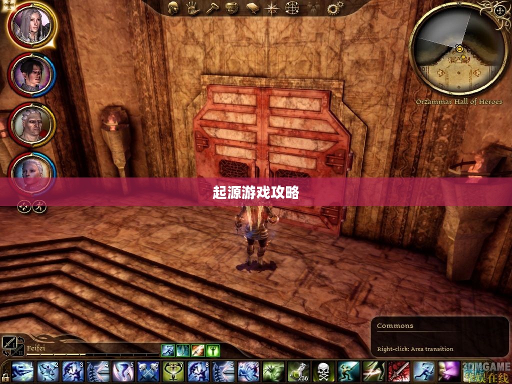 龙腾世纪，起源游戏完全攻略指南