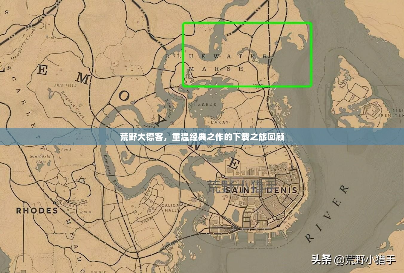 荒野大镖客，重温经典之作的下载之旅回顾