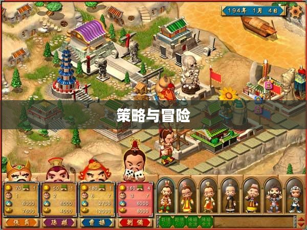 富甲天下3，策略与冒险的交融传奇