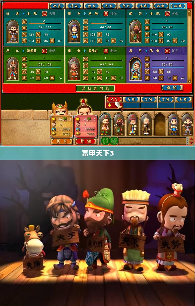 富甲天下3,策略与冒险的交融传奇 富甲天下3,策略与冒险的交融传奇