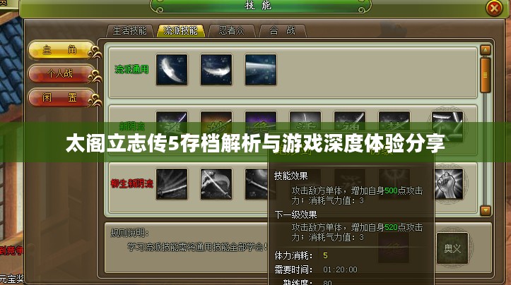 太阁立志传5存档解析与游戏深度体验分享