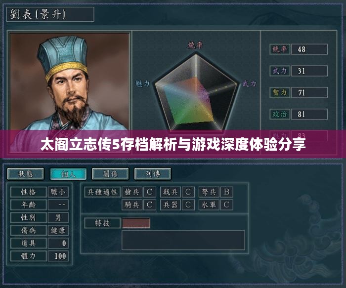 太阁立志传5存档解析与游戏深度体验分享 太阁立志传5存档解析与游戏深度体验分享