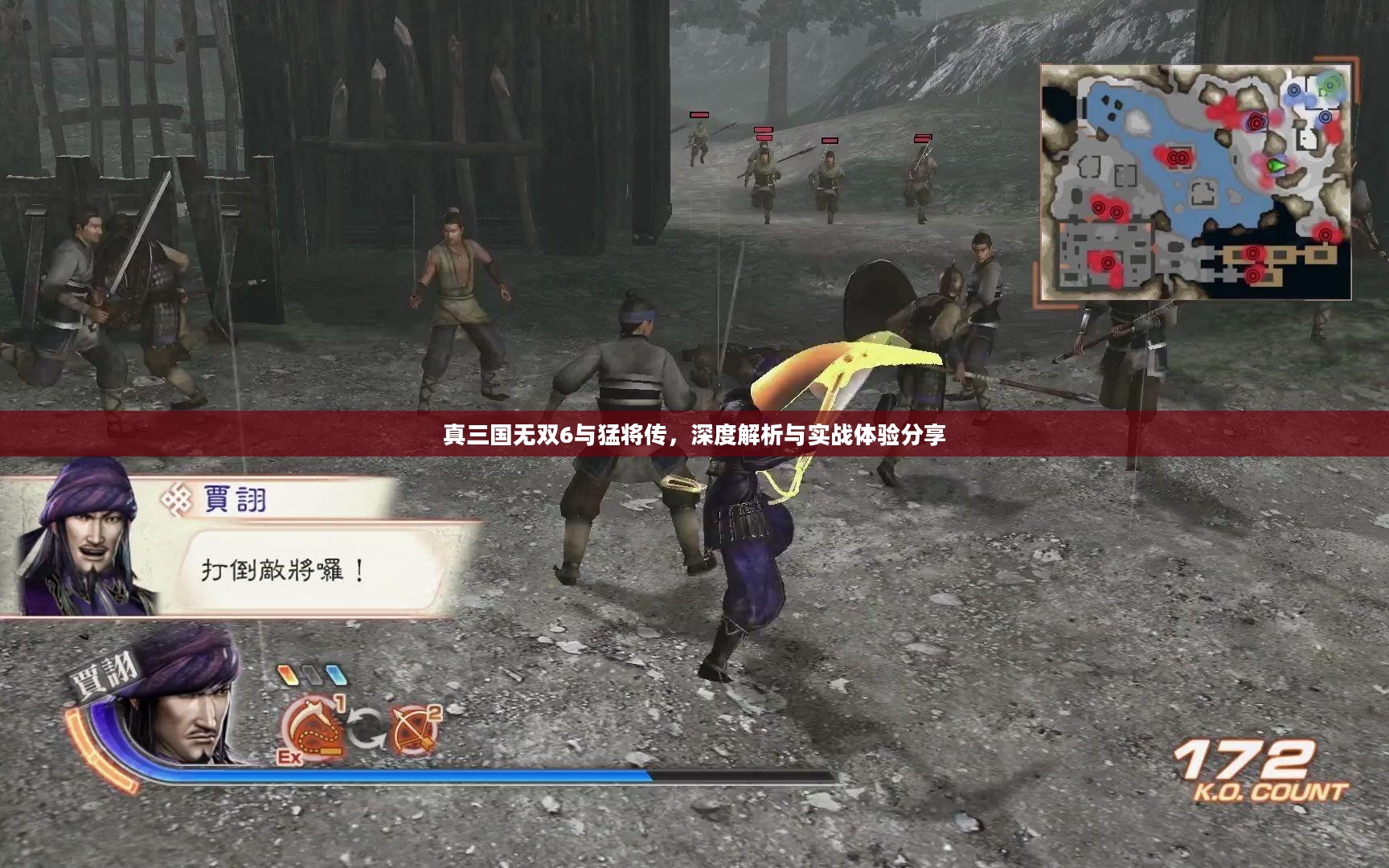 真三国无双6与猛将传，深度解析与实战体验分享