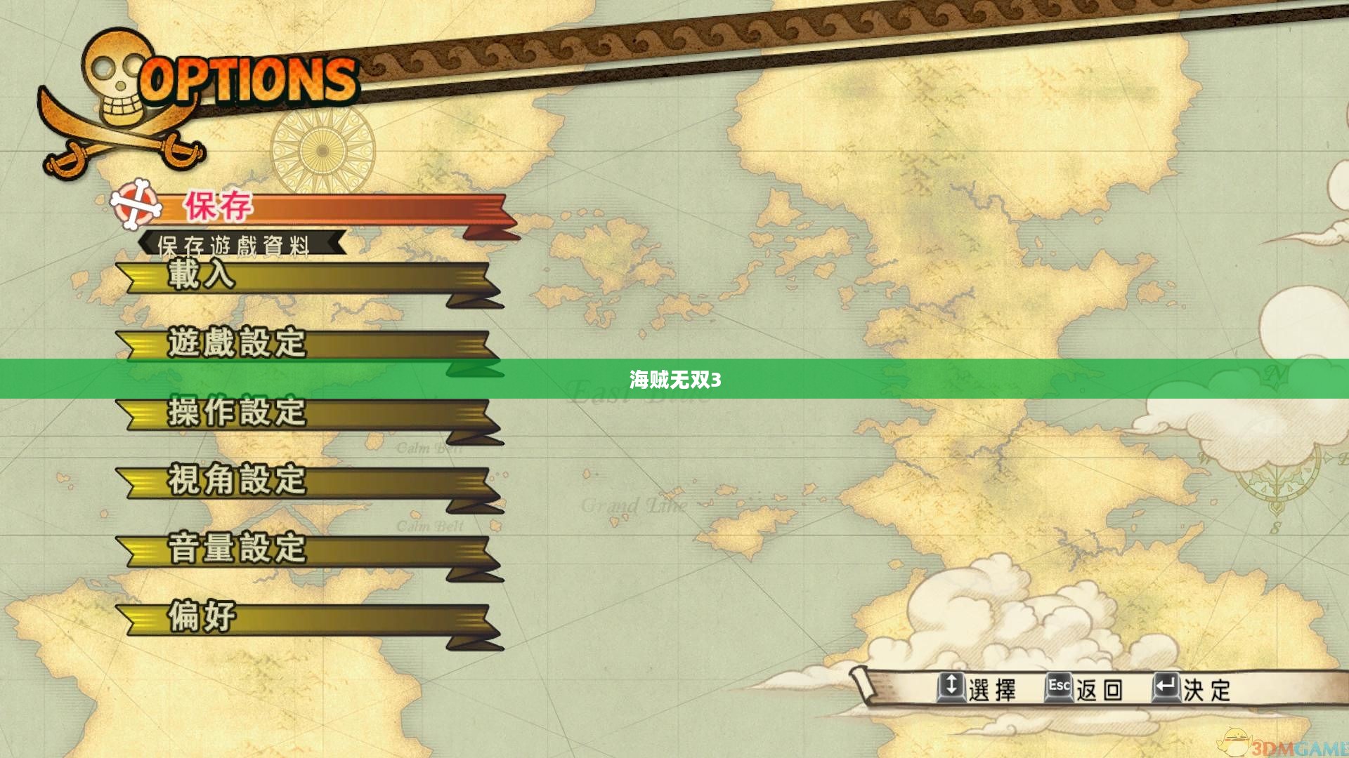 海贼无双3存档位置指南