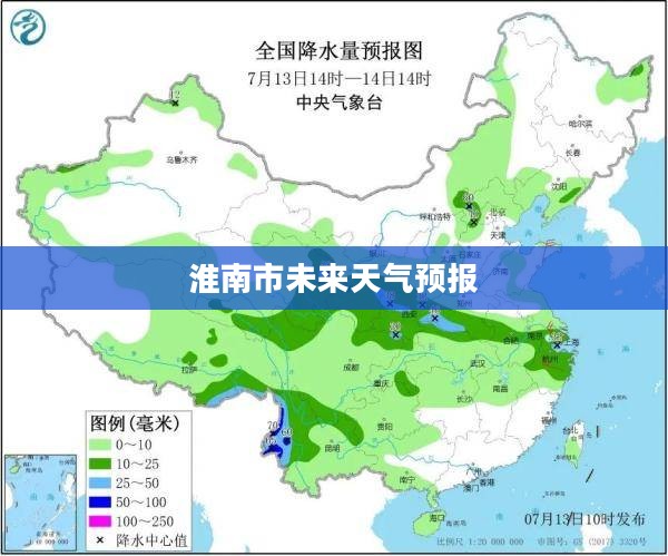 淮南市未来天气预报,未来15天气象展望概览 淮南市未来天气预报,未来15天气象展望概览