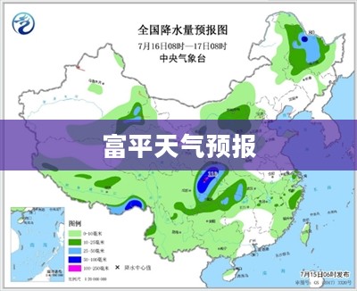 富平未来15天天气预报报告 富平未来15天天气预报报告