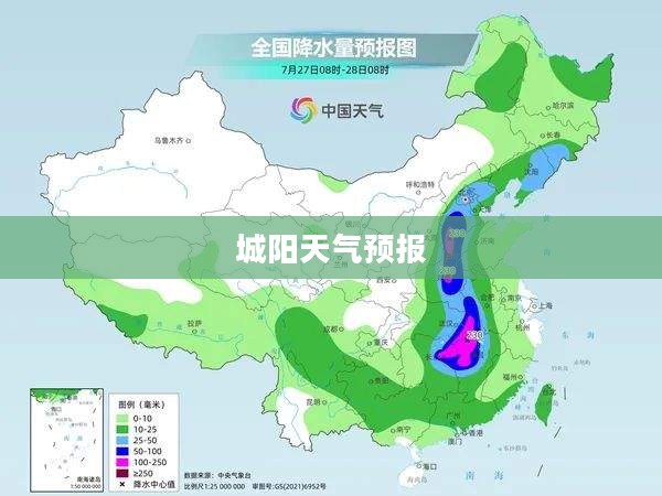 城阳天气预报24小时查询，气象信息实时掌握