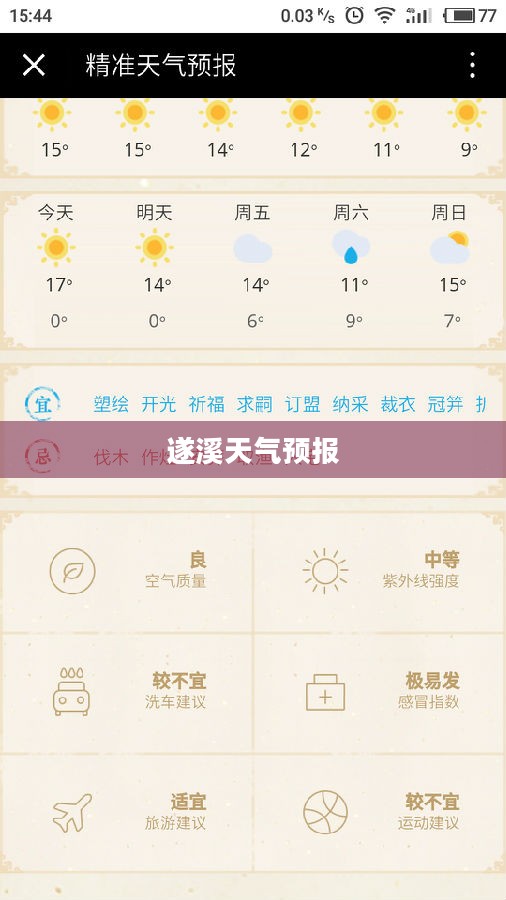 遂溪天气预报15天查询，精准预测，助你安排生活出行