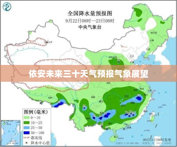 依安未来三十天气预报气象展望