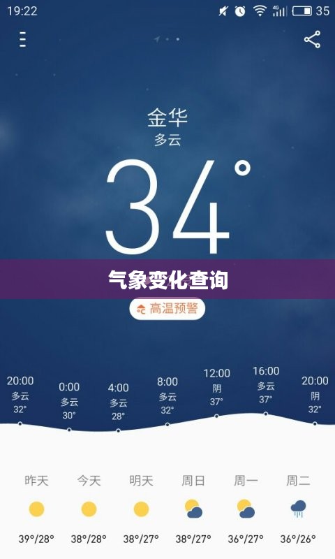 金华未来三十天气预报查询，洞悉气象变化