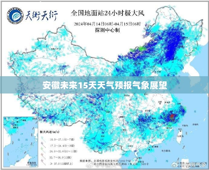 安徽未来15天天气预报气象展望