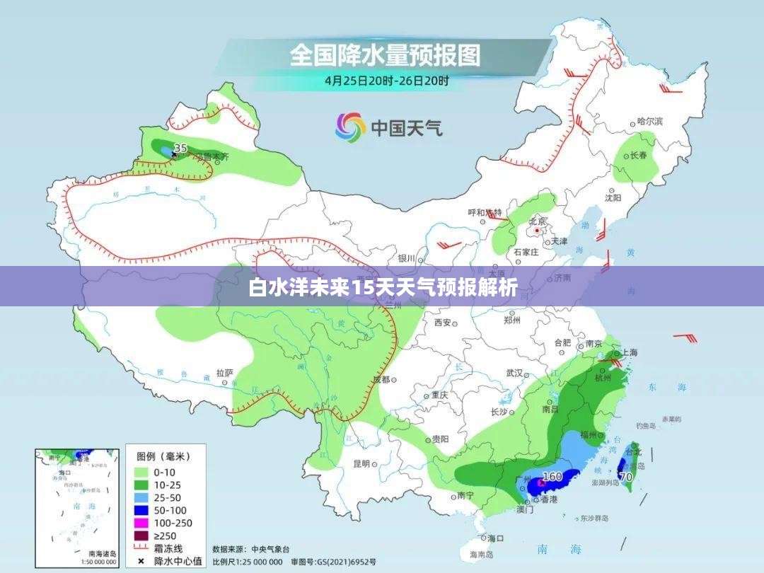 白水洋未来15天天气预报解析