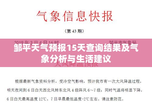 邹平天气预报15天查询结果及气象分析与生活建议 邹平天气预报15天查询结果及气象分析与生活建议