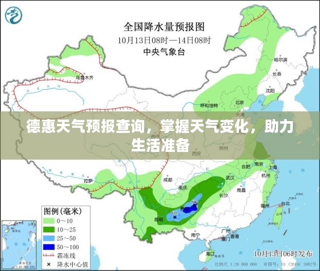 德惠天气预报查询,掌握天气变化,助力生活准备 德惠天气预报查询,掌握天气变化,助力生活准备