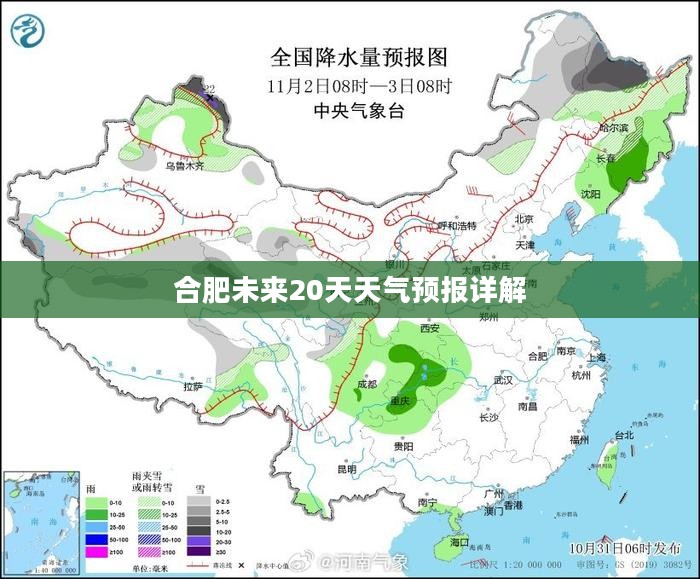 合肥未来20天天气预报详解