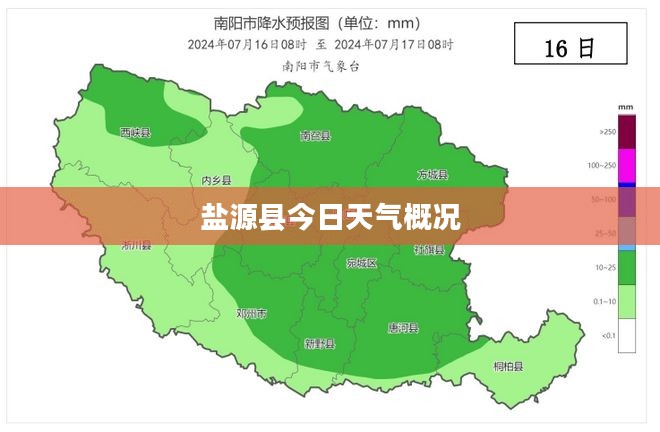 盐源县今日天气概况