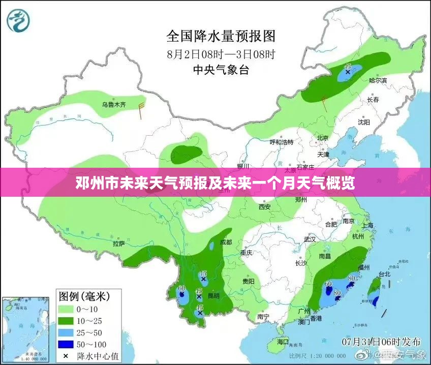邓州市未来天气预报及未来一个月天气概览