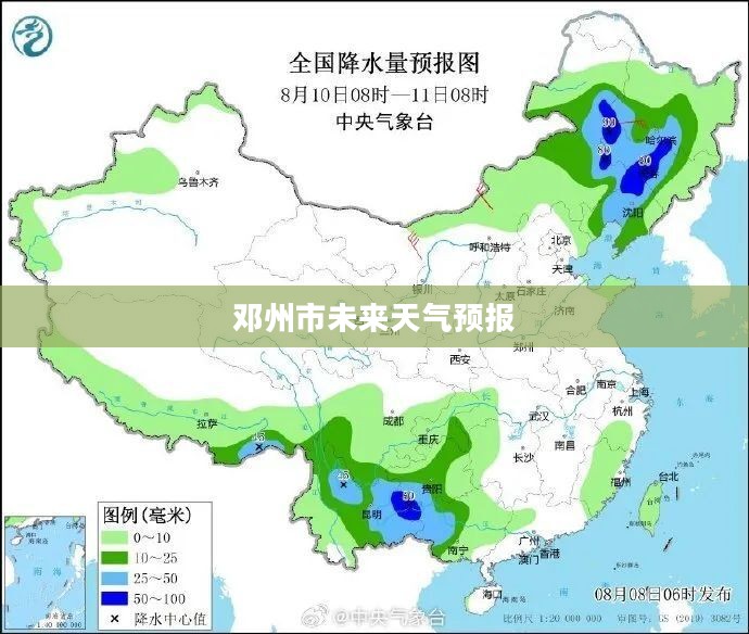 邓州市未来天气预报及未来一个月天气概览 邓州市未来天气预报及未来一个月天气概览
