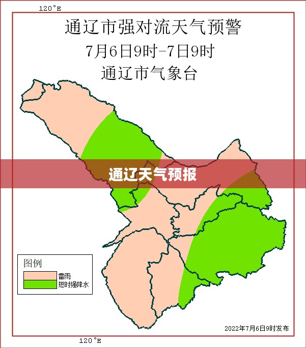 通辽未来一周天气预报详解，助你出行无忧