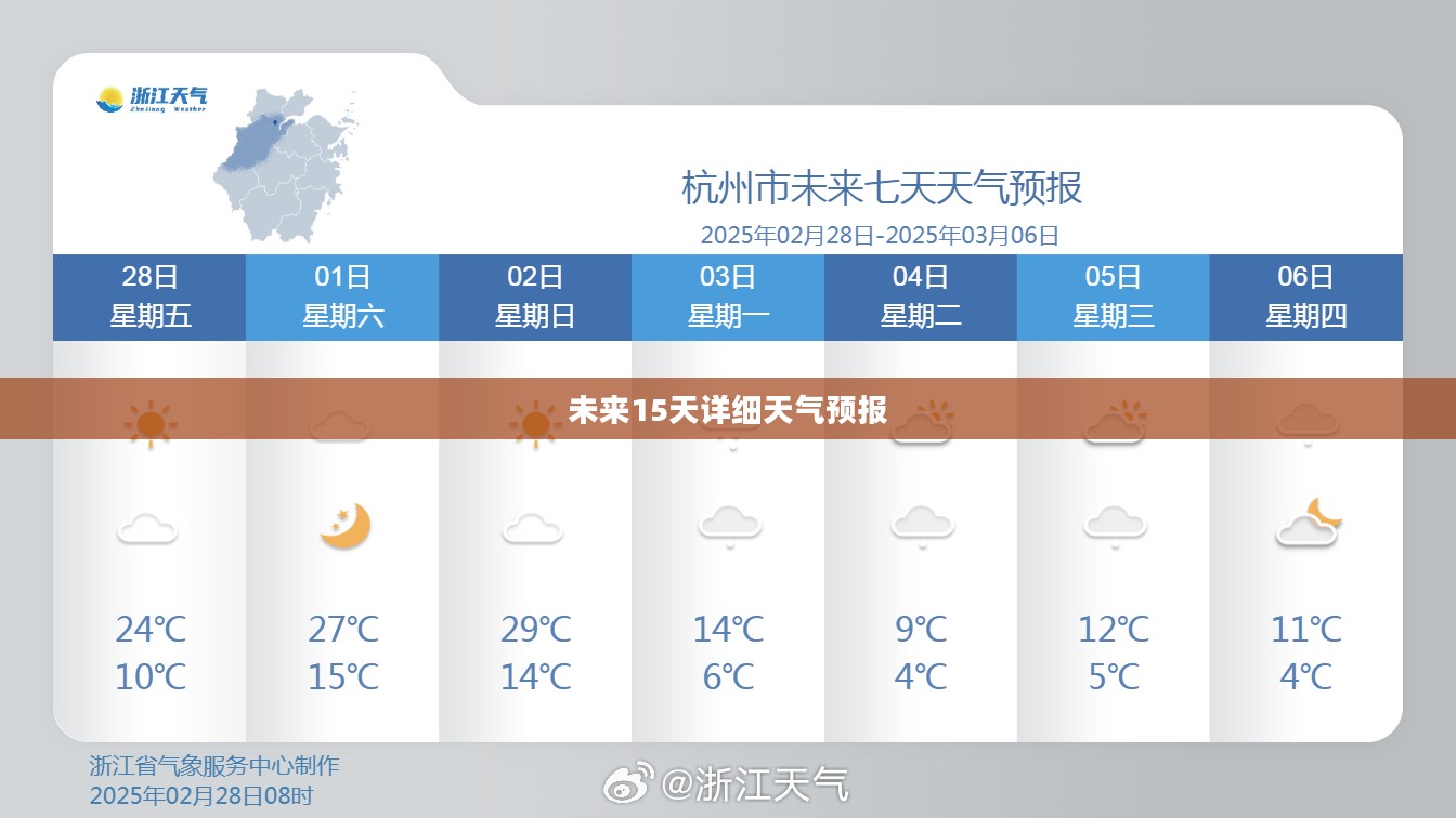 浙江金华未来15天天气预报详解（三）