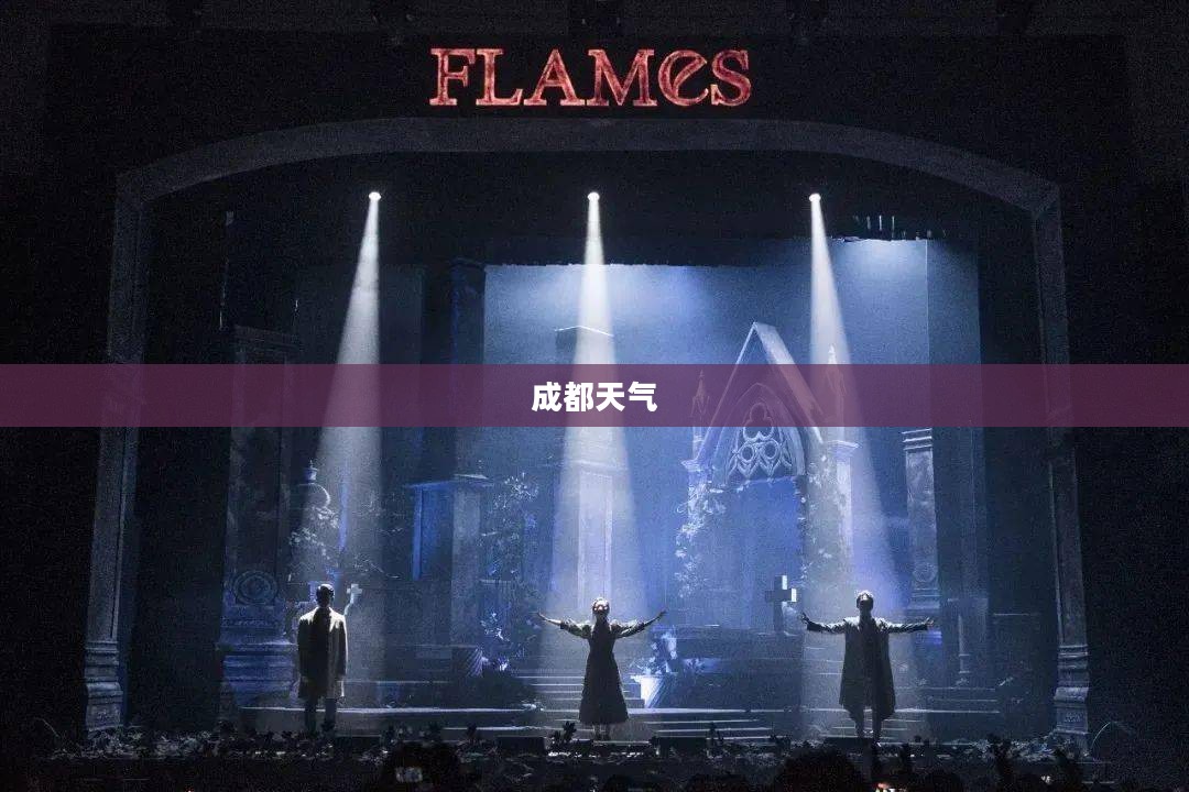 成都十月天气穿衣指南