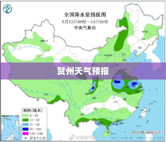 贺州天气预报，探索气象变化，预知未来天气动态