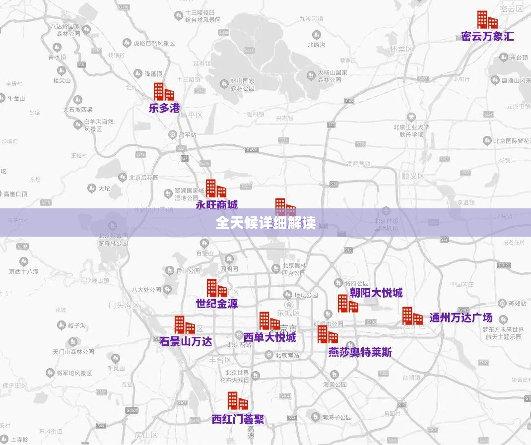 海淀区天气预报,全天候详细解读 海淀区天气预报,全天候详细解读