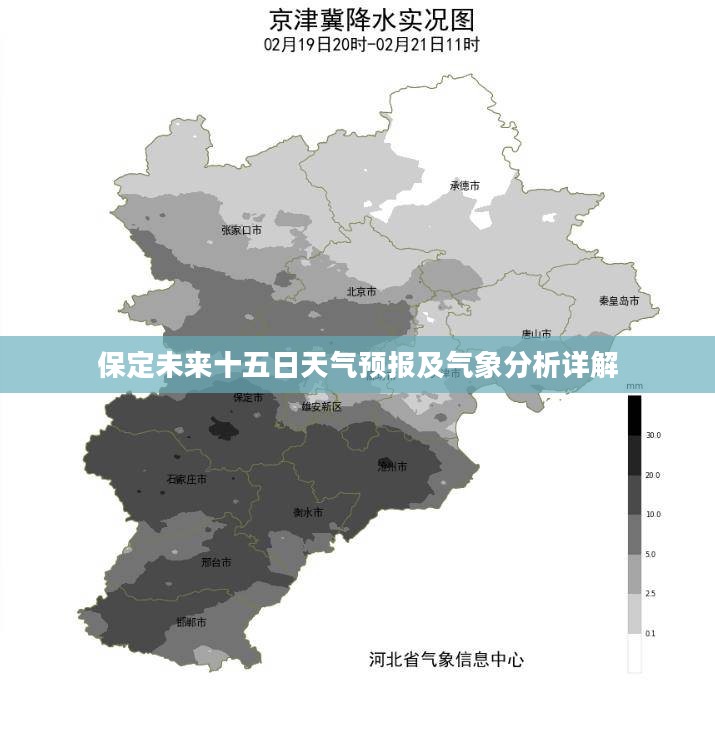 保定未来十五日天气预报及气象分析详解