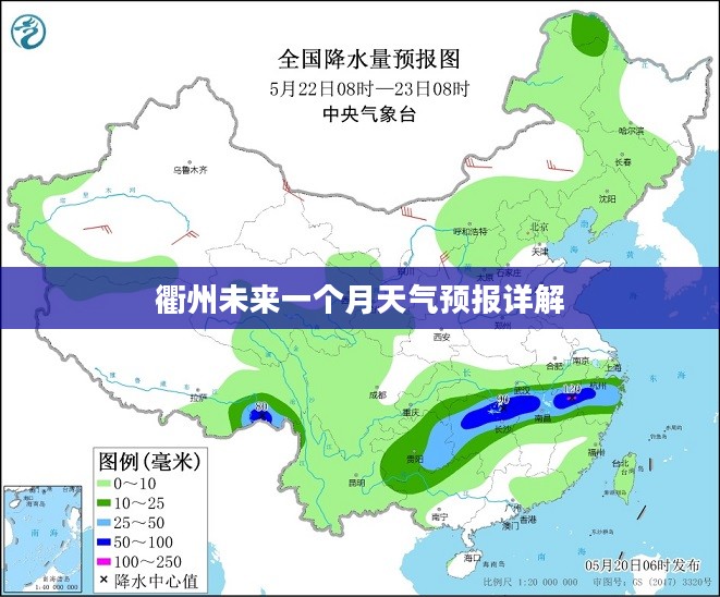 衢州未来一个月天气预报详解