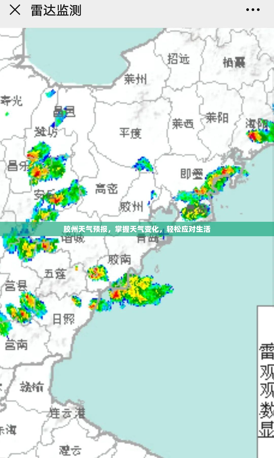 胶州天气预报,掌握天气变化,轻松应对生活 胶州天气预报,掌握天气变化,轻松应对生活