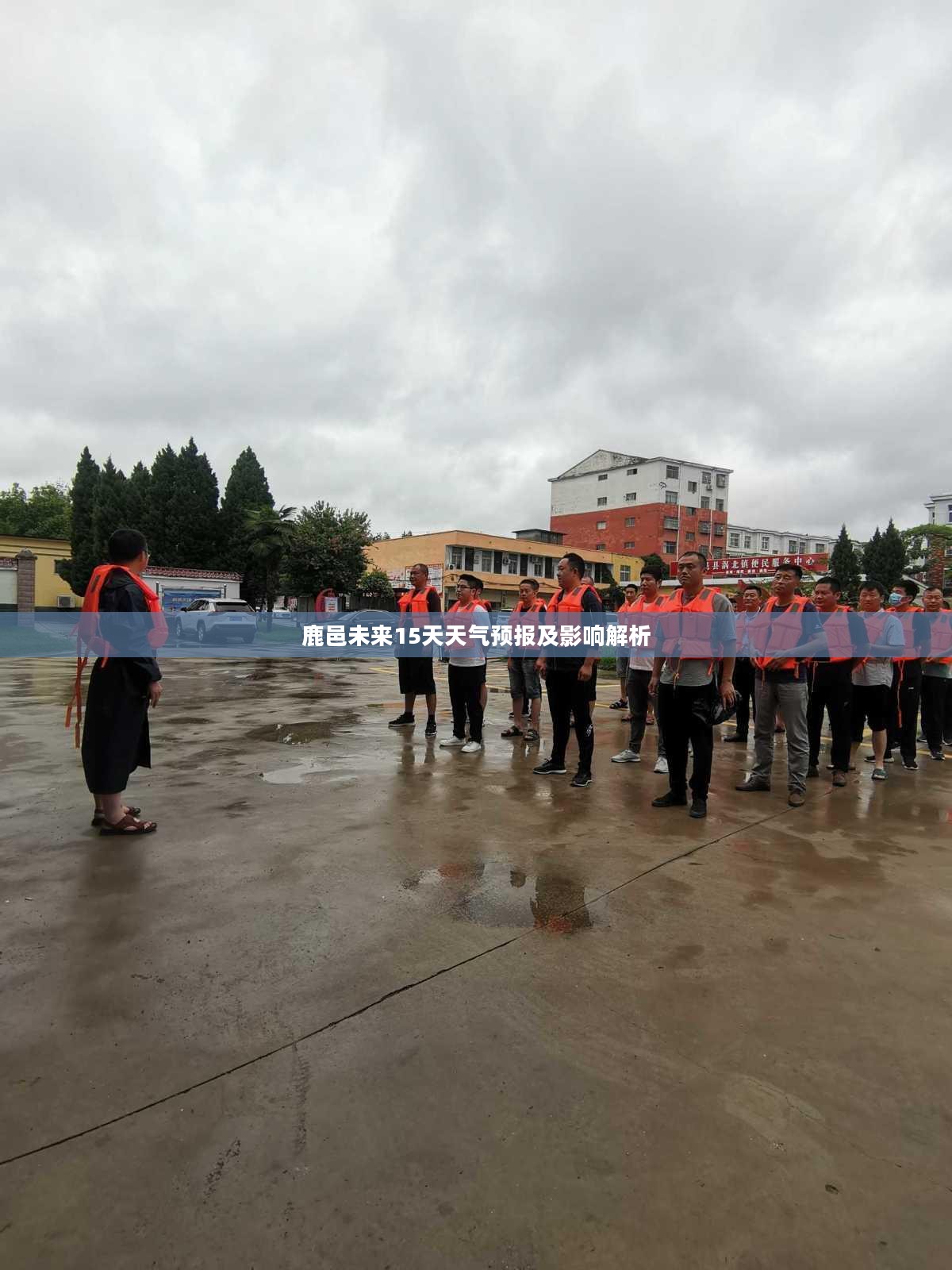 鹿邑未来15天天气预报及影响解析