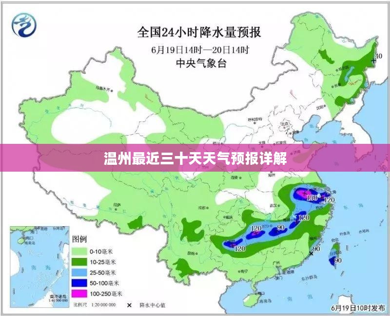 温州最近三十天天气预报详解