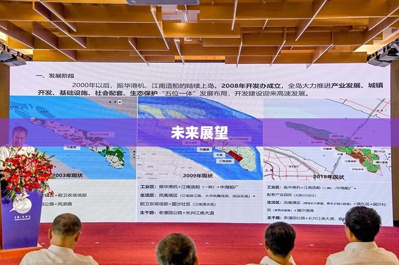 长兴岛的独特魅力与未来展望 长兴岛的独特魅力与未来展望