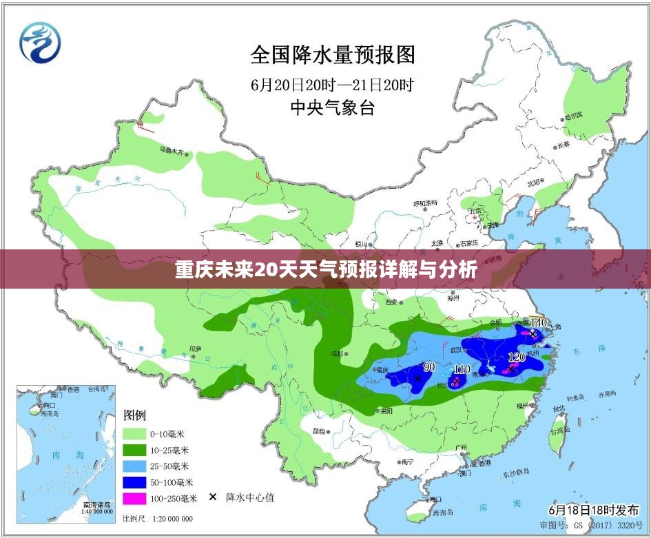 重庆未来20天天气预报详解与分析