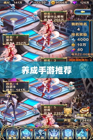 手游新纪元,值得一试的养成手游推荐 手游新纪元,值得一试的养成手游推荐