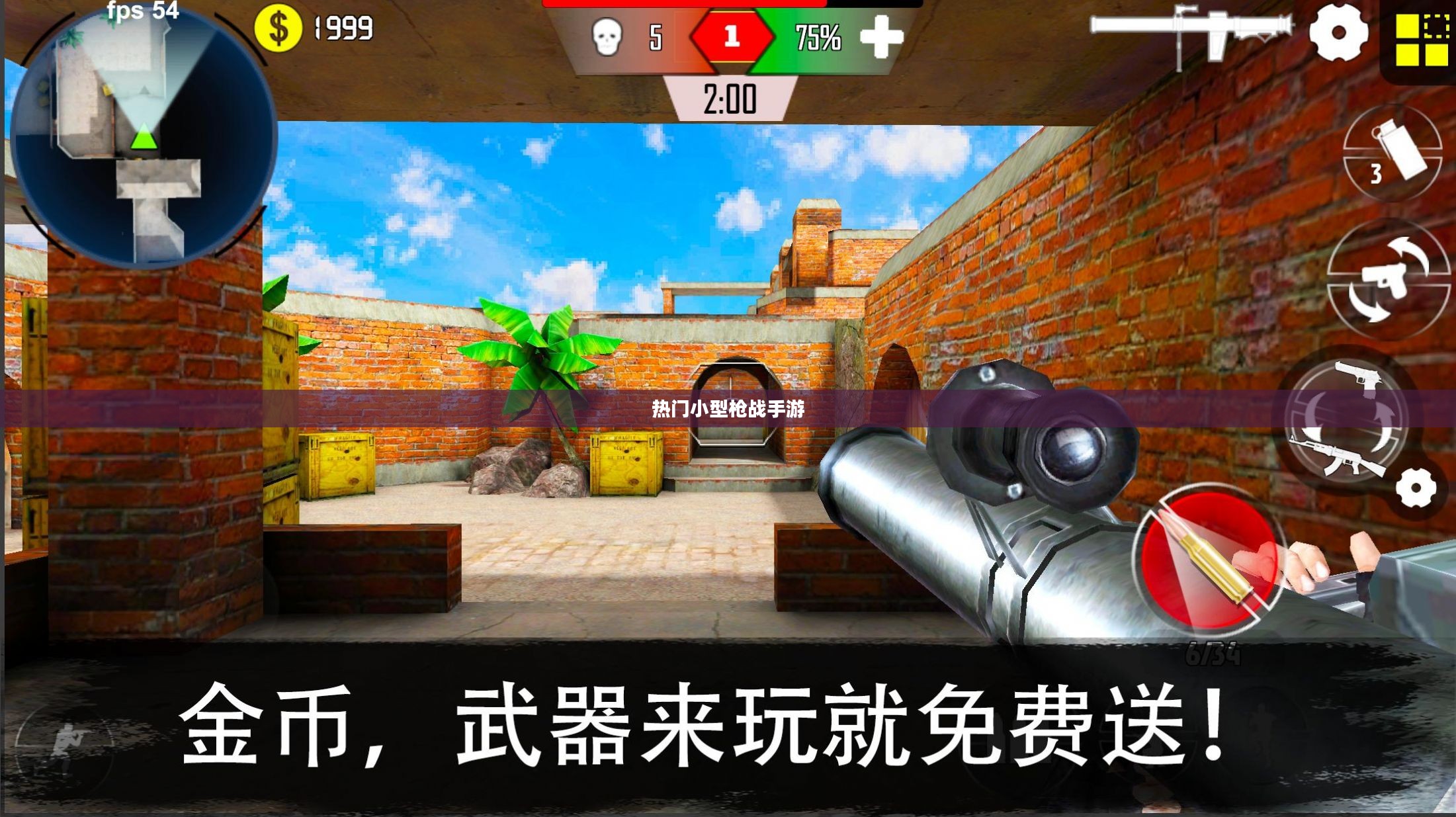 随时随地尽享射击乐趣,热门小型枪战手游推荐 随时随地尽享射击乐趣,热门小型枪战手游推荐