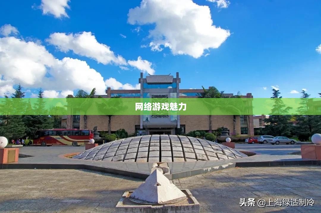 联机手游,体验网络游戏的魅力无穷 联机手游,体验网络游戏的魅力无穷