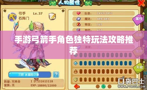 手游弓箭手角色独特玩法攻略推荐 手游弓箭手角色独特玩法攻略推荐