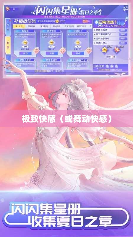高手玩转QQ炫舞手游，舞动指尖的极致快感