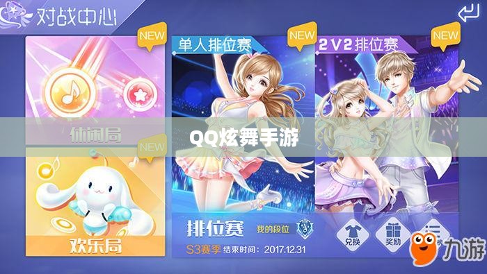 高手玩转QQ炫舞手游,舞动指尖的极致快感 高手玩转QQ炫舞手游,舞动指尖的极致快感