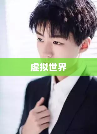 外服游戏恋爱攻略手游指南,一步步走进甜蜜虚拟世界 外服游戏恋爱攻略手游指南,一步步走进甜蜜虚拟世界