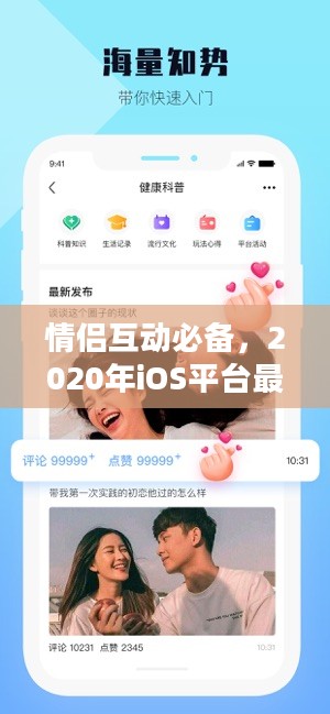 情侣互动必备，2020年iOS平台最火情侣手游推荐