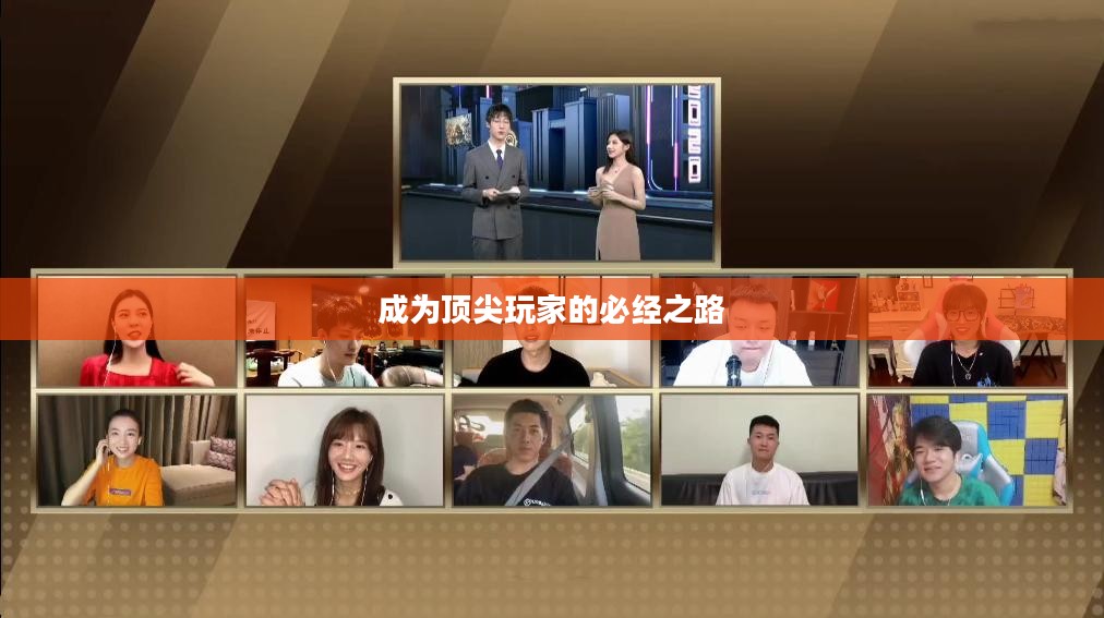 穿越手游AK攻略，成为顶尖玩家的必经之路