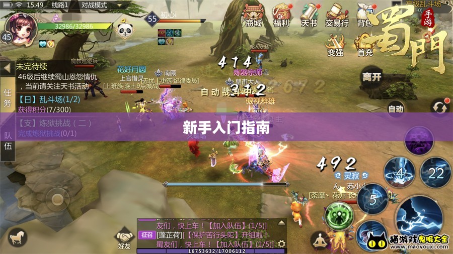 蜀门手游新手入门指南——玩转蜀门世界，轻松上手！