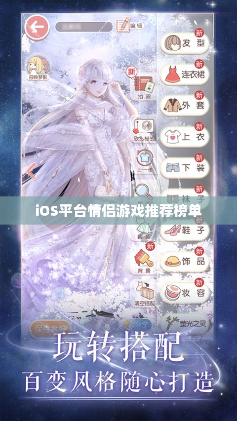 情侣互动手游大热，iOS平台情侣游戏推荐榜单（2020版）