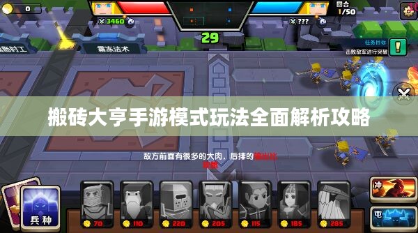 搬砖大亨手游模式玩法全面解析攻略