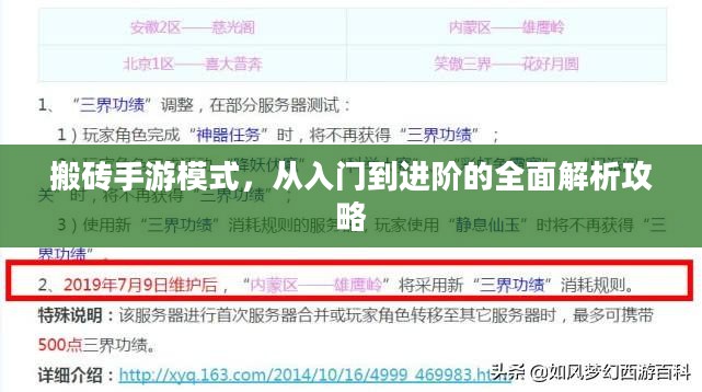 搬砖手游模式，从入门到进阶的全面解析攻略