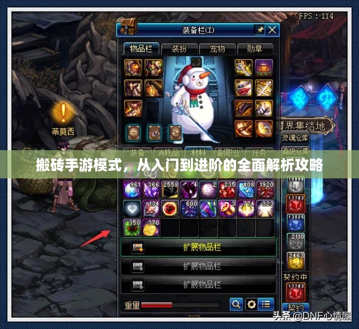 搬砖手游模式,从入门到进阶的全面解析攻略 搬砖手游模式,从入门到进阶的全面解析攻略