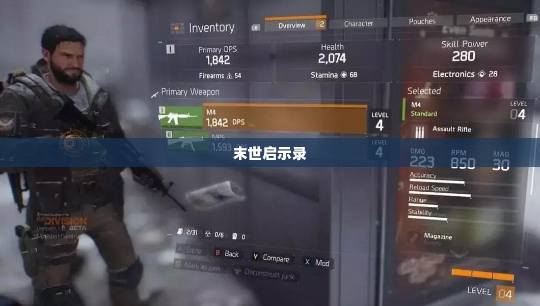末世启示录，生存与重建的攻略与玩法指南