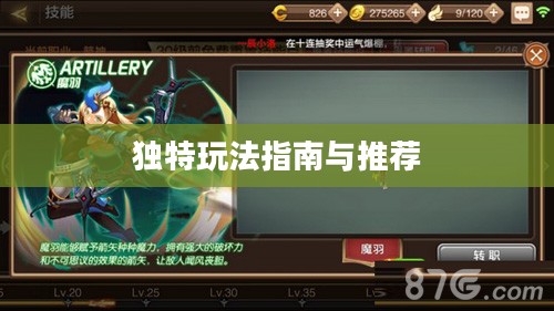 手游弓箭手角色独特玩法指南与推荐